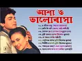 Asha O Bhalobasha | আশা ও ভালোবাসা  | Bengali Movie Songs |  Audio Jukebox  | Prosenjit, Deepika
