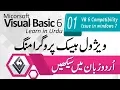 Visual Basic 6 0 tutorial in Urdu Lesson - 1