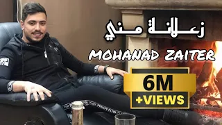 مهند زعيتر زعلانة مني 