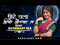 Lagu Dhire Chala Ke Hero Honda La Dj | Instagram Trading Song || Cg Song Dj | Dj Hemant Remix
