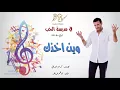 كاظم الساهر - وين اخذك (البوم في مدرسة الحب 1997 ) -  Kathem Al-Saher - Fi Madrasat Al Hob