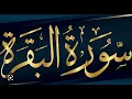 Download Lagu SURAH BAQARAH | BY ALL MAQAMAT | BRINGS BARAKAH |KIKS SHAYTAN