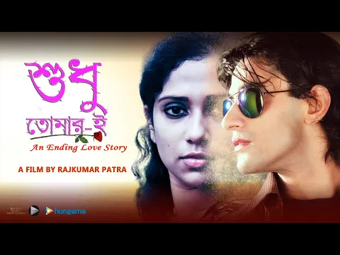 Bengali Movie Sudhu Tomari An Unending Love Story | Official trailer | Premier on 26 june
