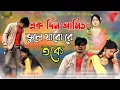 Download Lagu Ek din Ami o Vule Jabo re Toke Kundan kumar  Kanika Karmakar  Purulia Sad Viral Song 2023