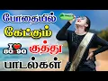 Download Lagu 💥போதையில் கேட்கும் குத்து பாடல்கள் ||💯High Quality 5.1 AUDIO🎵MP3 SONGS #mp3 #song #trending #tamil