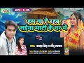 Download Lagu #Bhojpuri Lokgeet | Ham Na Rahab A Saiya Mati Ke Ghar Me | Kanha Singh | Nitu Sargam | Update Music