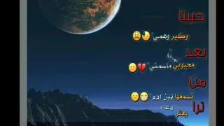 حبيته وكبر همي بعد محبوبي ماسمي 