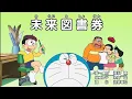 Download Lagu Doraemon Episode 859AB Subtitle Indonesia, English, Melayu, Jawa, Japan Dora-ta-no Sub