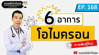 อาการไอแห้งๆ ที่เกิดจากโอมไอคอนแตกต่างจากไข้หวัดธรรมดาอย่างไร