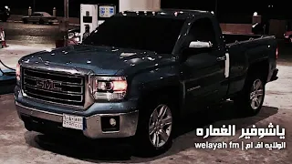 دبكات شوفير القمارا مطلوب اكثر شي الولايه FM 