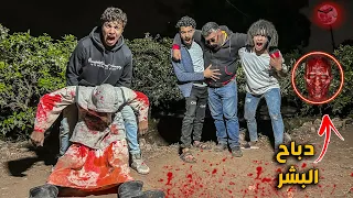انقذنا صاحبنا من ايد سفاح الفيلا المهجورة ( لقيناه اخيرا ) !! 😱