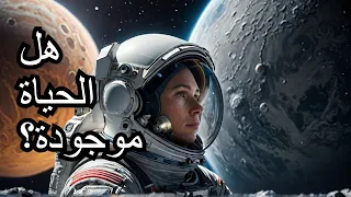  يوروبا كليبر  هل سنجد الحياة على قمر المشتري الجليدي   دندنها