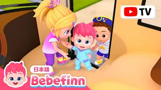 【80分まとめ】 子ども向け安全のうた⛑️たっぷり詰め合わせ | 連続再生 | こうえんで あそぶときの やくそく ほか | 赤ちゃんが喜ぶ | べべフィン Bebefinn - 子どもの歌
