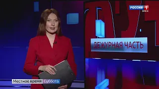 «Вести. Дежурная часть», эфир от 14 мая 2022 года