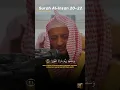 Download Lagu Surah Al-Insan (20-22) ~ Hani Ar-Rifai #sorts