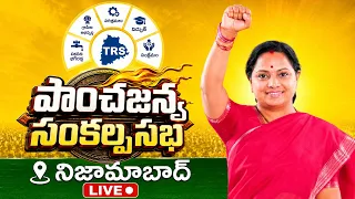 TRS పాంచజన్య సంకల్ప సభ ర్యాలీ, నిజామాబాద్ | Kalvakuntla Kavitha