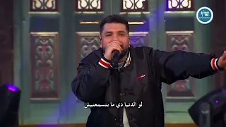 ليجى سى   تراك النيه   من برنامج صاحبه السعاده  دندنها