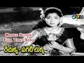 Lagu Manavi Seyave Full Video Song | Rechukka Pagatichukka | NTR | Shavukar Janaki | ETV Cinema