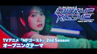 YouTube影片, 內容是MF Ghost 燃油車鬥魂 第二季 的 片頭曲「ROCK ME KISS ME feat. MOTSU」芹澤優
