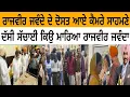 Download Lagu ਰਾਜਵੀਰ ਜਵੰਦੇ ਦੇ ਦੋਸਤ ਆਏ ਕੈਮਰੇ ਸਾਹਮਣੇ ਦੱਸੀ ਸੱਚਾਈ ਕਿਊ ਮਾਰਿਆ ਜਵੰਦਾ @Punjabinews1010 