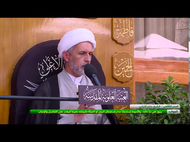 ⁣هل يجوز للانسان استعمال ما يجعله عقيما ؟ - الشيخ حازم الترابي - المسائل الشرعية