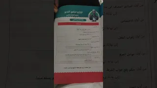 توزيع منهج نحو تالته ثانوي أزهر 2026 
