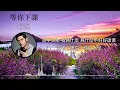 周杰倫Jay Chou - 等你下課 (& 楊瑞代)「彈著琴 唱你愛的歌 暗戀一點都不痛苦」【Lyrics Video】
