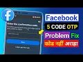 Facebook otp not received Fix Facebook 5 digit code problem fb verification code nahi araha hai