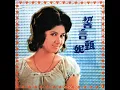 誓言 - 甄妮