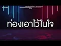 Download Lagu #สามช่า ท่องไว้ในใจ   Owen x นายต้นไม้ แดนซ์เบสแน่น BOSSREMiX