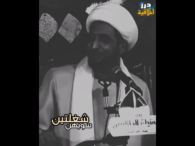 ⁣شغلتيهن سويهن اذا ضايقتك الدنيا || الشيخ علي المياحي (دامت بركاته) ❤️