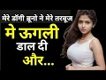 Download Lagu Suvichar || Emotional Heart Touching Story | Motivational Stories | Hindi Kahani || Sacchi 2025 new
