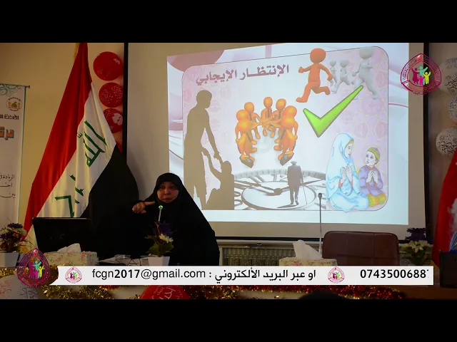 جانب من احتفالية التي نظمها المركز ،القت السيدة مياسة شبع بحثاً مختصراً الانتظار بين السلب والايجاب