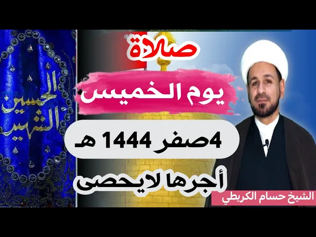 صلاة (( يوم الخميس ))   4 صفر 1444 هـ / أجرها لايحصى