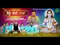 Download Lagu Tenu vekhi jawan | baba balak nath ji bhajan | qawali | Guru rajinder giri ji maharaj | guru bhajan