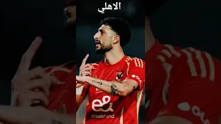الاهلي حاله أحب غيره ده إستحاله أهلاوي 