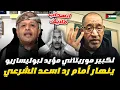 Download Lagu اسعد الشرعي في مواجهة ساخنة مع لكبير لموريتاني يتبنى قضية البوليزاريو🔥 #اسعد_الشرعي