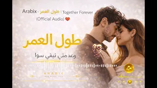          وعد مني نبقى سوا  طول العمر                                         دندنها