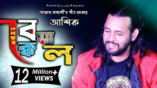 14 no beyakkel ashik ashik gallery 2021