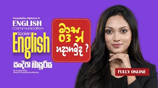 Diploma in Spoken English | Batch 19 | Introductory Session