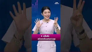 ฮอร์โมนไม่สมดุลอาจส่งผลต่อร่างกายอย่างไร และควรทำอย่างไรบ้าง 