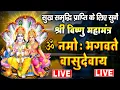 Download Lagu सुख समृद्धि दायक - श्री विष्णु महामंत्र (ॐ नमो भगवते) - Vishnu Mantra - Om Namo Bhagavate Vasudevaya