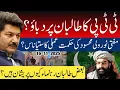 Pakistani Taliban increase pressure on Afghan Taliban | Pakistan Afghanistan trade | Border Pak Army