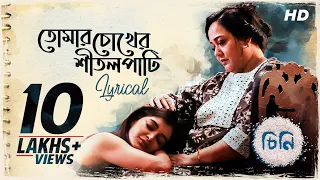tomar chokher shitolpati lyrical cheeni lagnajita aparajita madhumita prasen ritam mainak