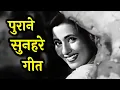 Download Lagu ब्लैक एंड वाइट हिट गाने | Black \u0026 White Romantic Hits 2 | Lata | Rafi | Kishore | Asha | Mukesh