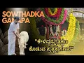 Download Lagu 🚩ಸೌತಡ್ಕ ಮಹಾಗಣಪತಿ ಮತ್ತು ಕೊಕ್ಕಡ ವೈದ್ಯನಾಥೇಶ್ವರ ದರ್ಶನ | ಕರ್ನಾಟಕದ ಶಕ್ತಿಶಾಲಿ ದೇವಾಲಯಗಳು\