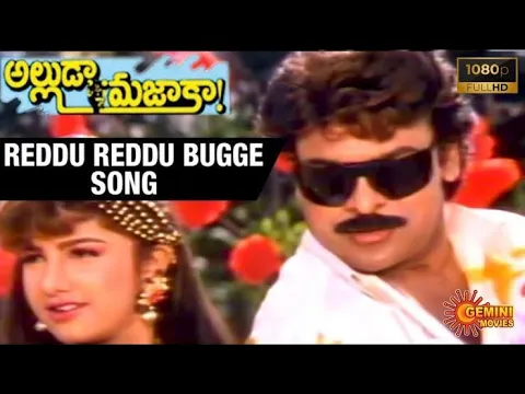 Download MP3 Reddu Reddu Bugge Full Video Song HDTV ll Alluda Majaka Movie ll Chiranjeevi | RamyaKrishna | Rambha