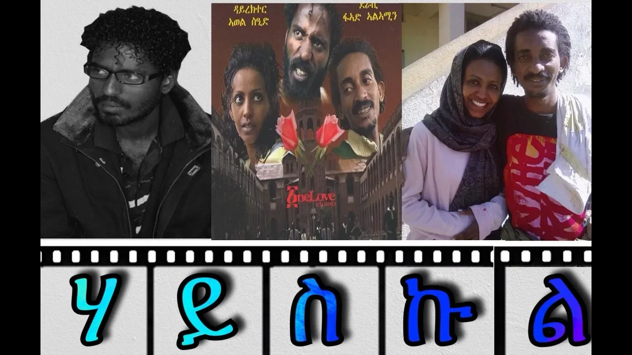 New Eritrean Official Movie  High School life ሃይስኩል Director Awel Seid  Amira Entertainment 2018
