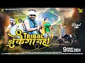 Download Lagu Rakesh Raval New Aadivasi Song 2024 | Tribal Zukega Nahi | 9 Augest Special Song 2024 | Komal AUDIO