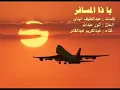 حالات واتساب ياذا المسافر ـ عبدالكريم عبدالقادر